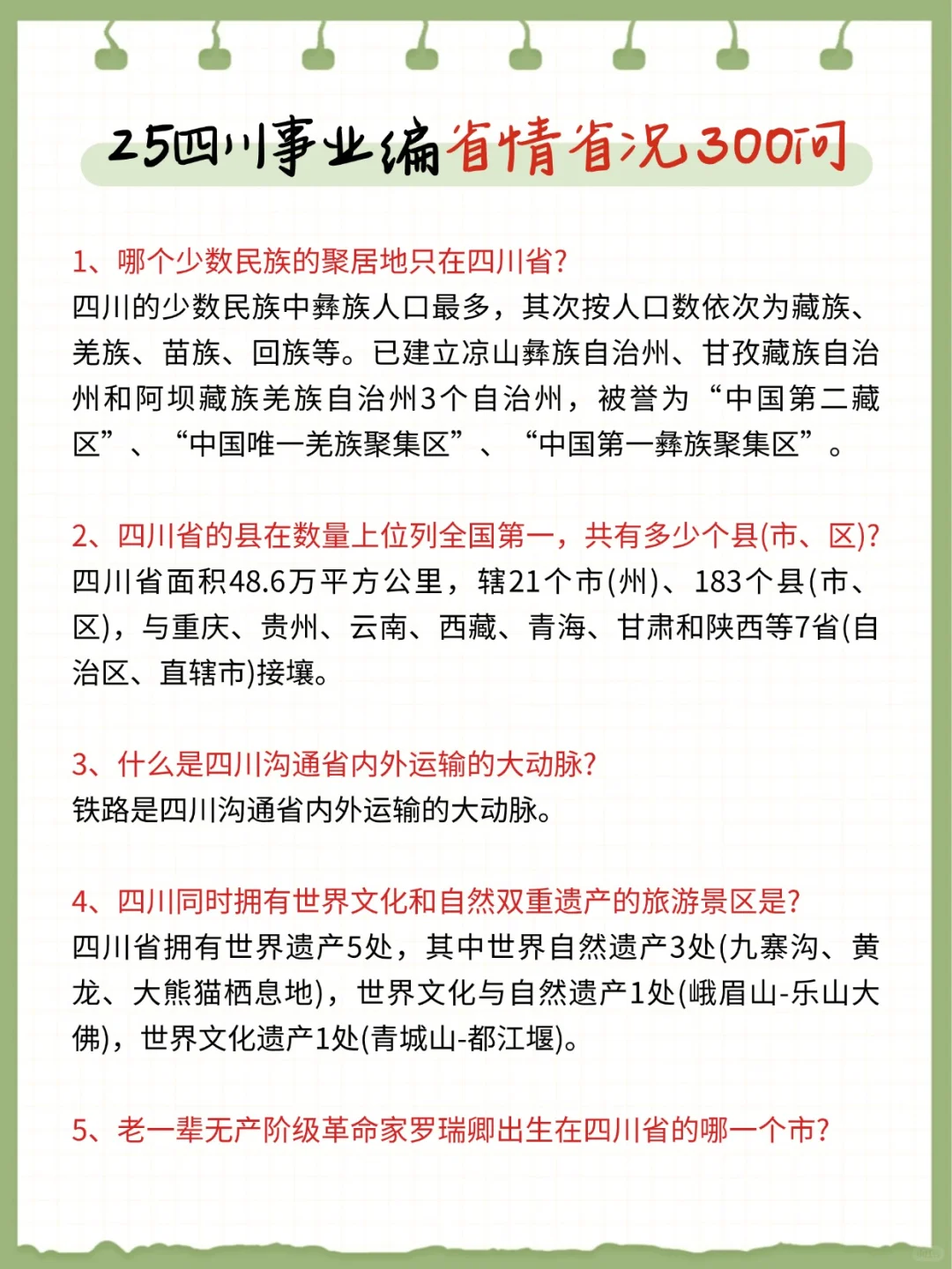 9月4日了，四川事业编觉得来不及可借鉴下