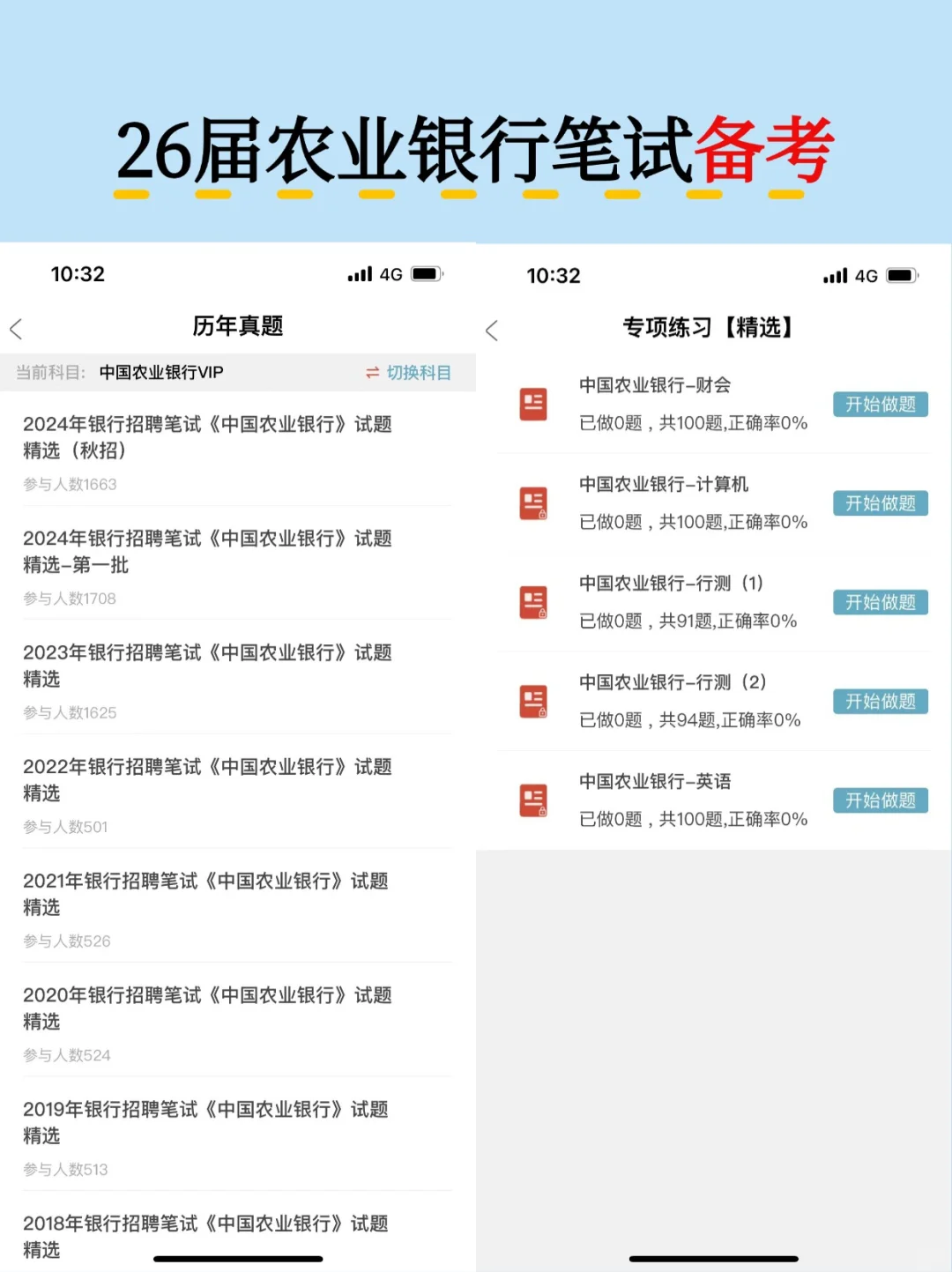 太好了❗️终于有人把26届农行秋招说清楚了