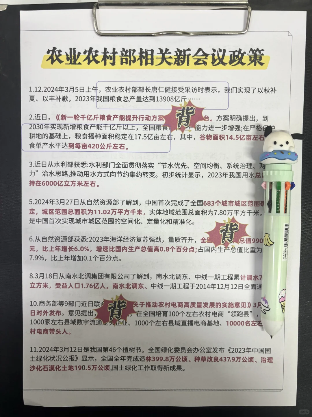 农业农村部小道消息，30几页，不知当讲不当讲