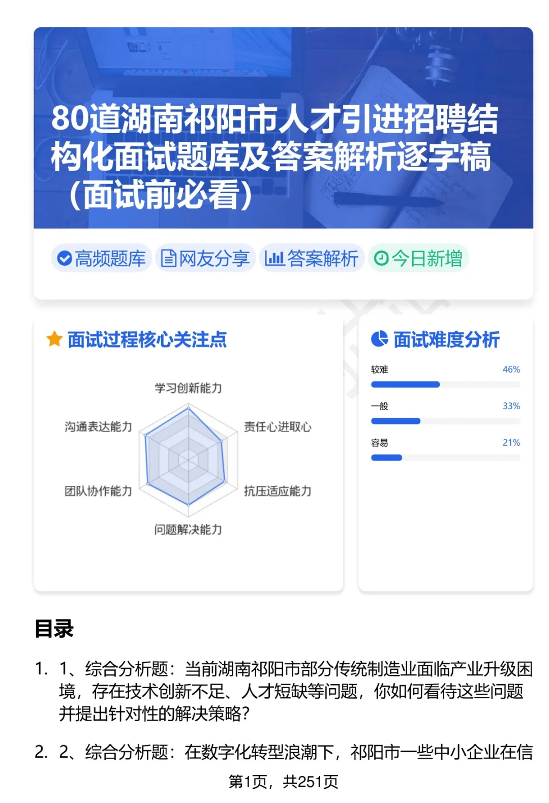 80道湖南祁阳市人才引进招聘面试题答案