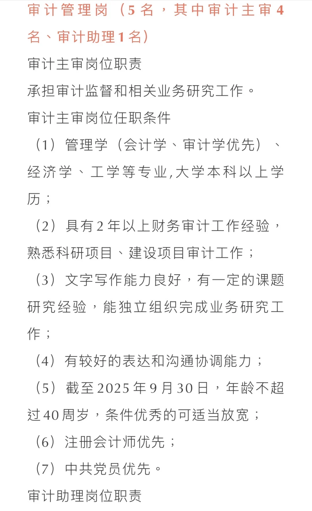 国家国防科工局社会招聘
