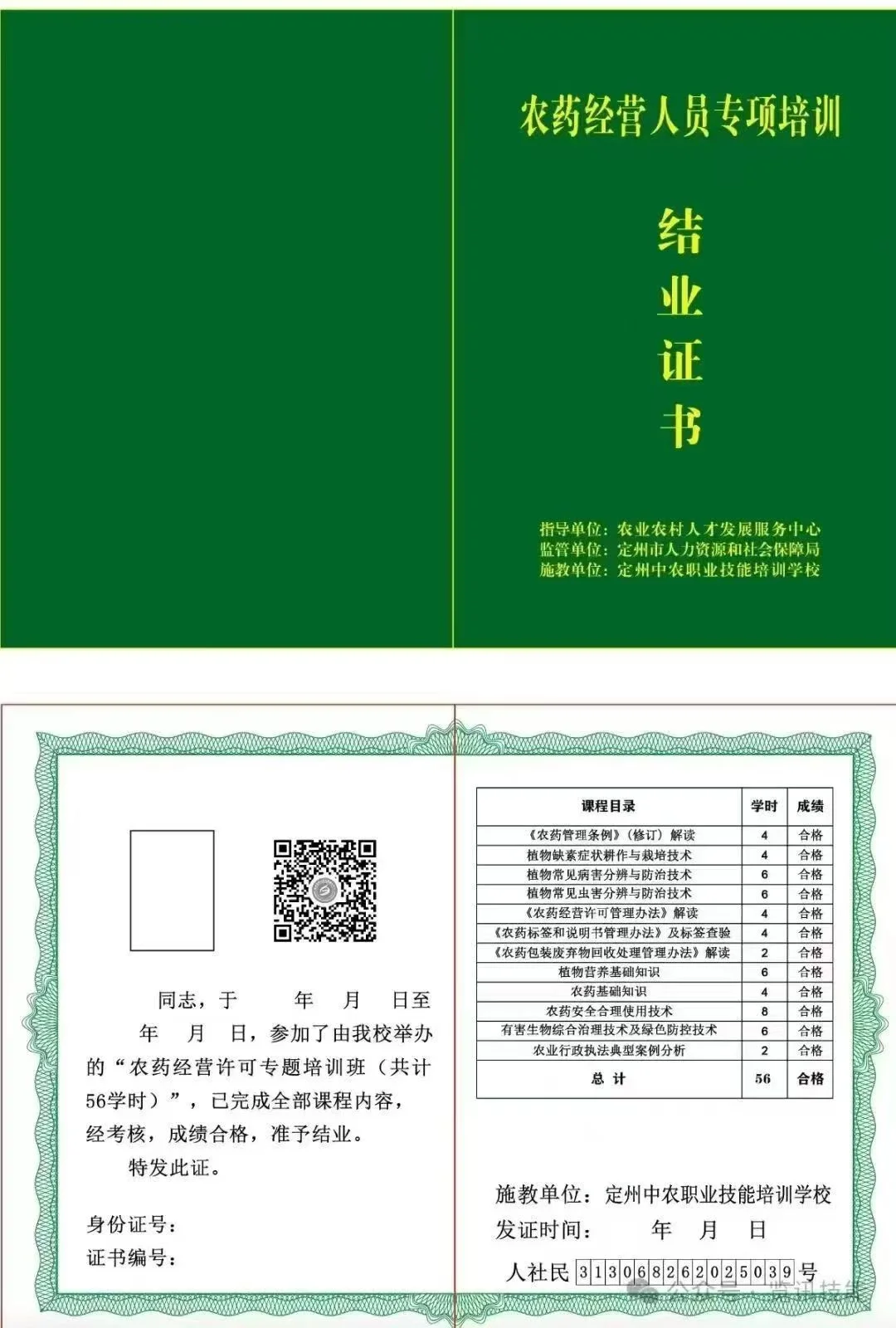 农业农村专业技术人才职业技能培训