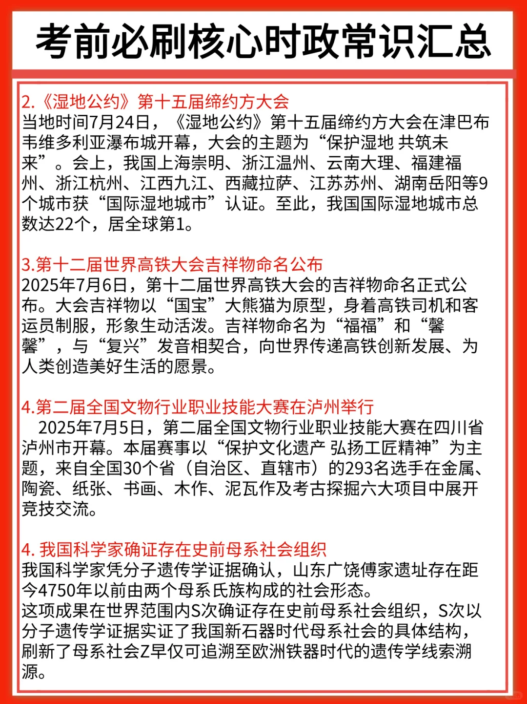 9.27农业农村部笔试，我的备考建议是：