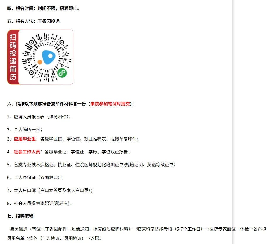 博士岗位，广东省第二中医院招聘药学2名