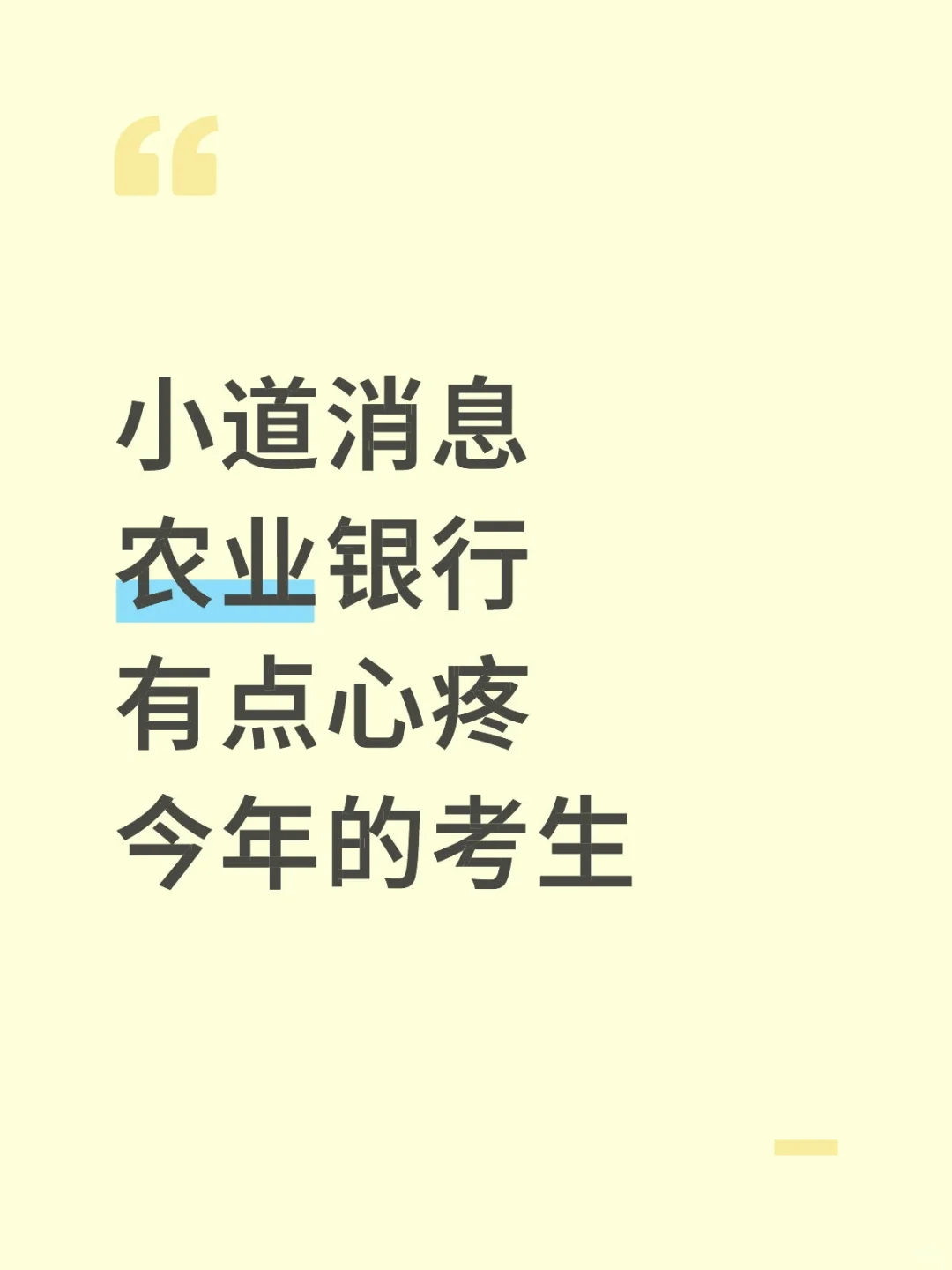 26农行秋招笔试，有点心疼今年的考生