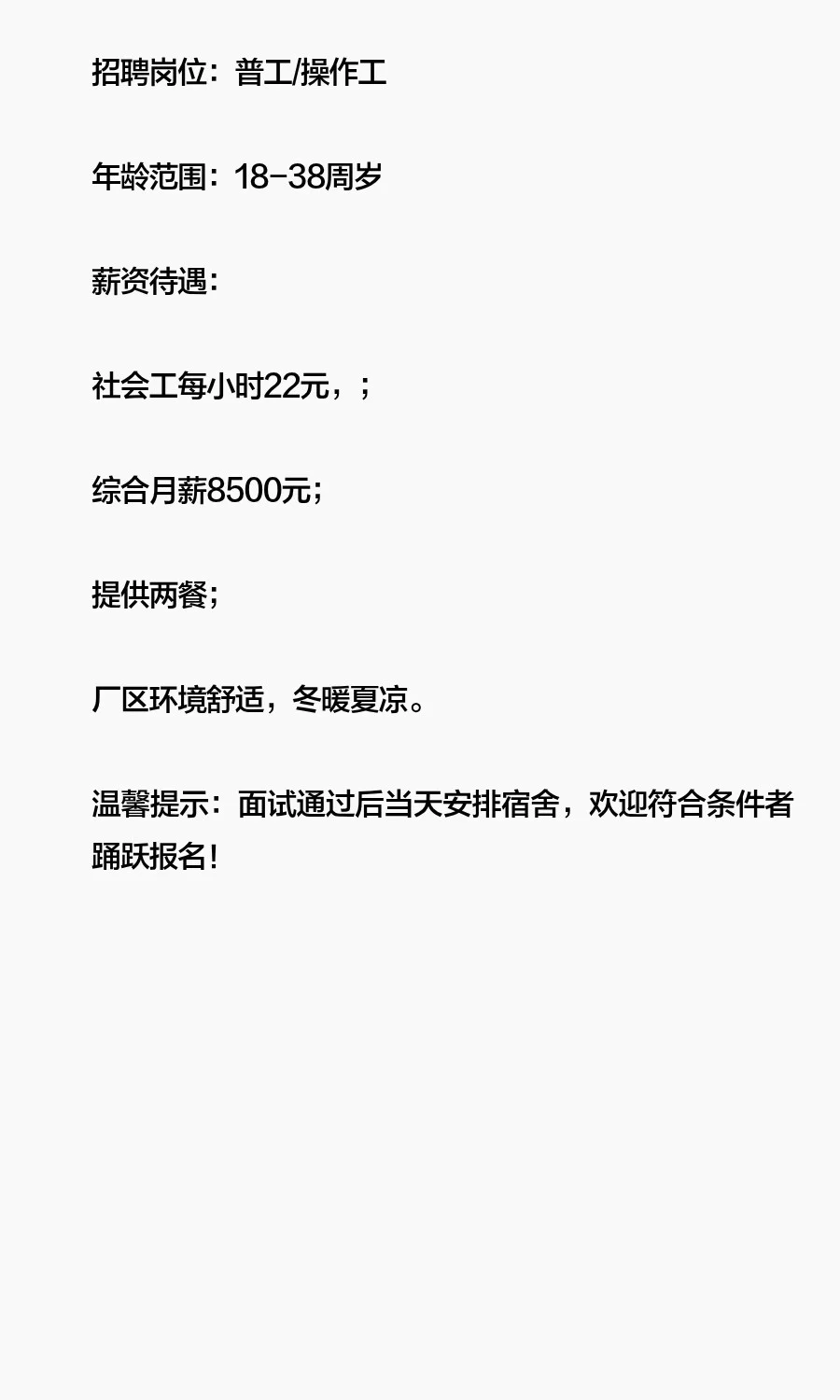 【月薪8500】高薪招聘，包吃包住，当日可