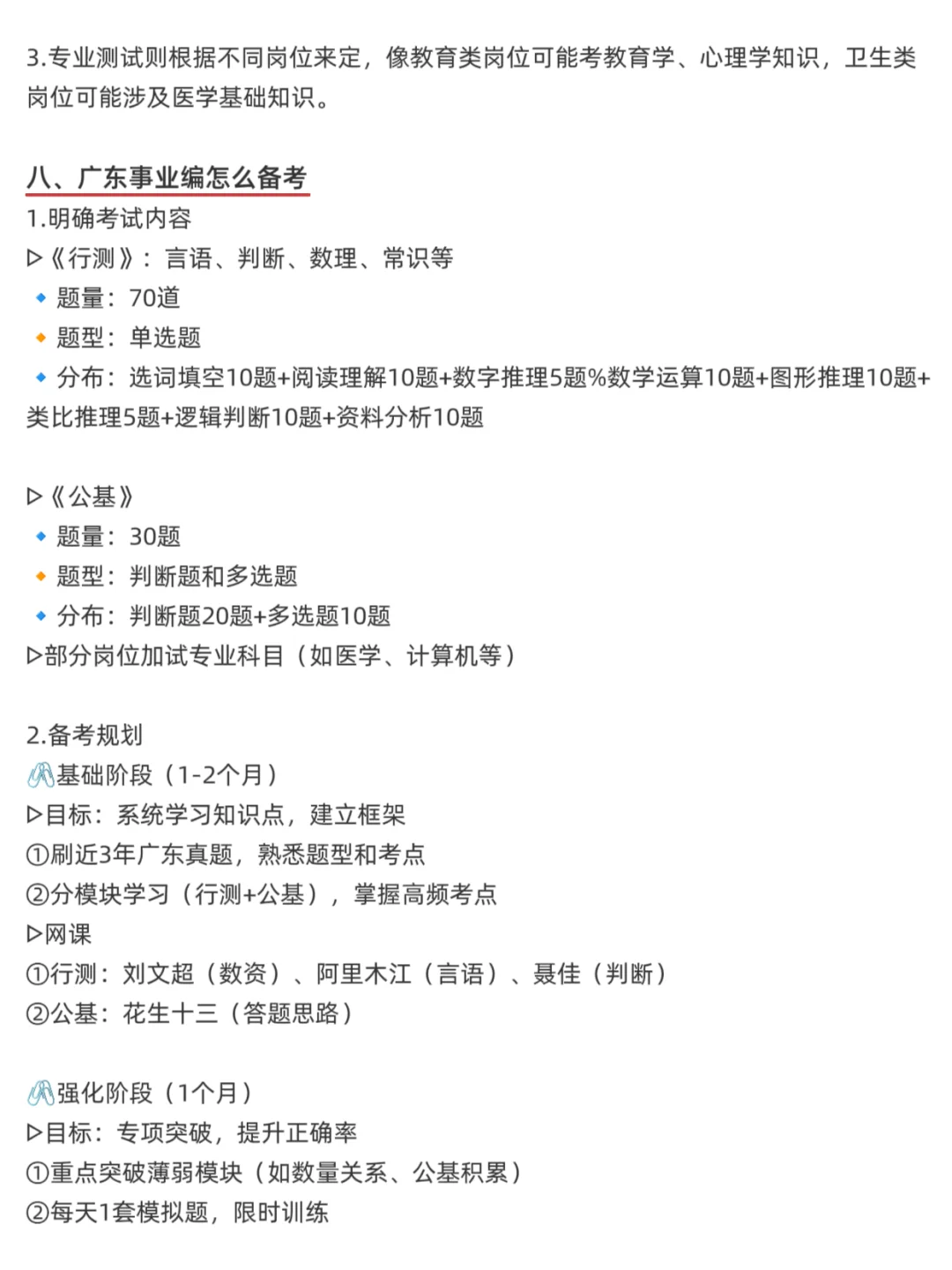 终于有人能讲清楚广东事业编了！
