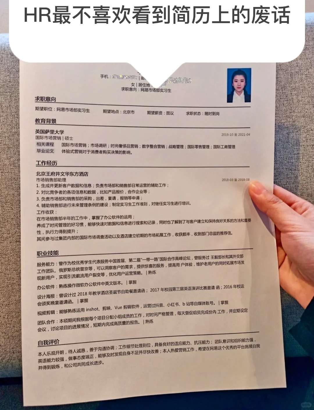 干货｜盘点HR不喜欢看到的简历中的废话