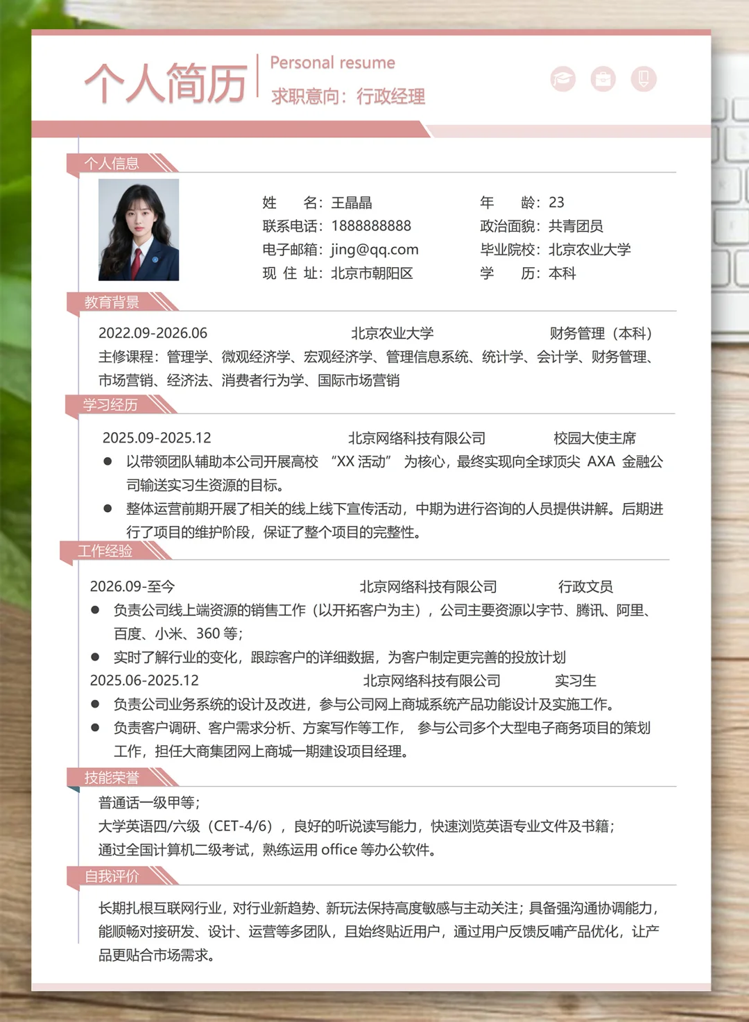 小清新简历设计！HR喜欢的简历原来长这样
