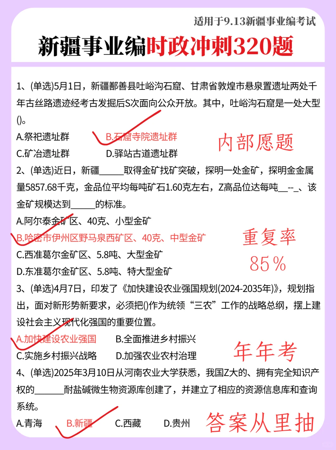 玩呗！9.13新疆事业编，无非就这15页