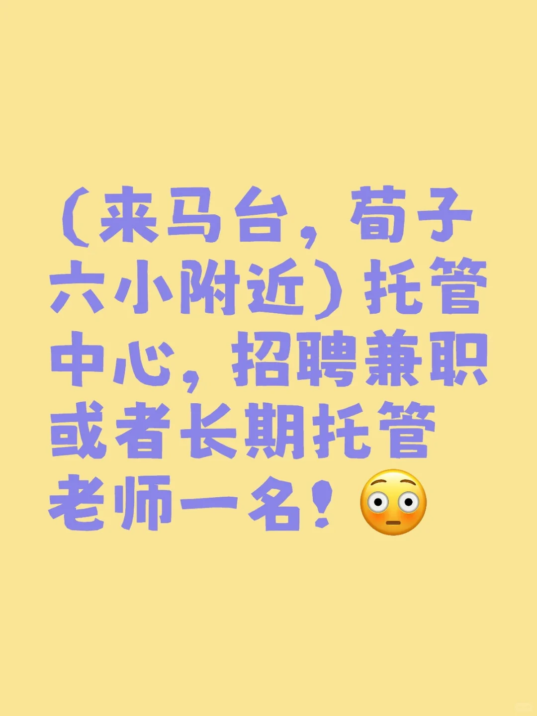 招聘兼职或者全职托管老师