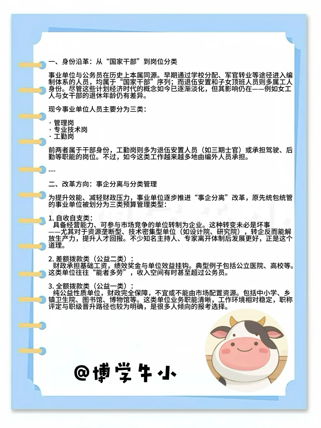 不是所有的事业编都是事业编！