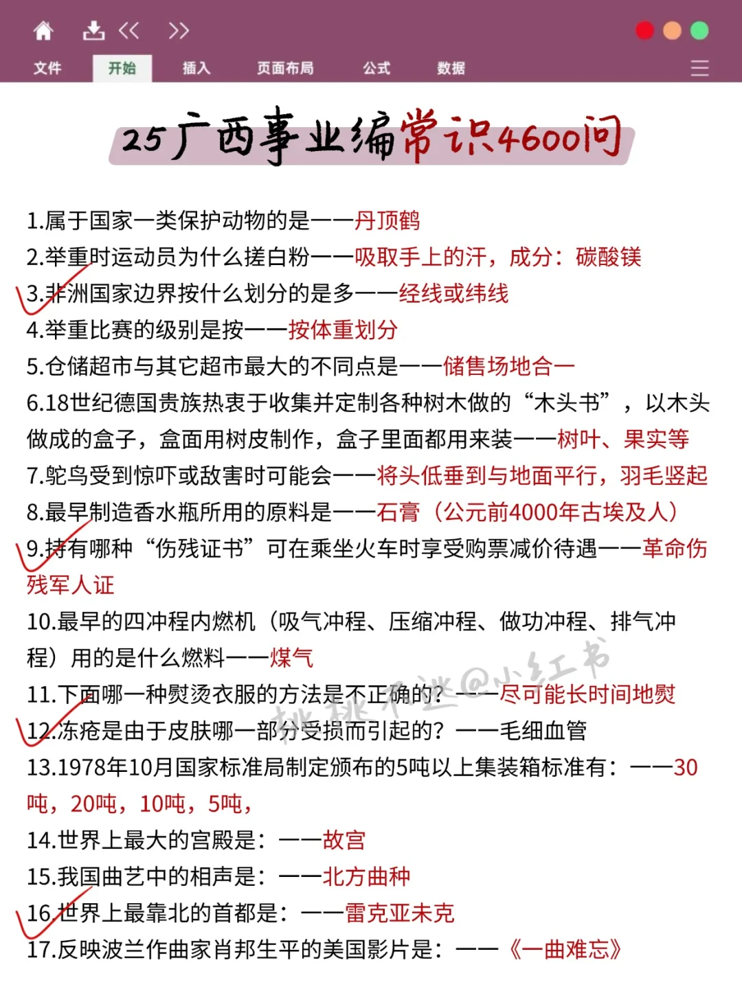 普通女生，广西事业编第1名心得(毫无保留版