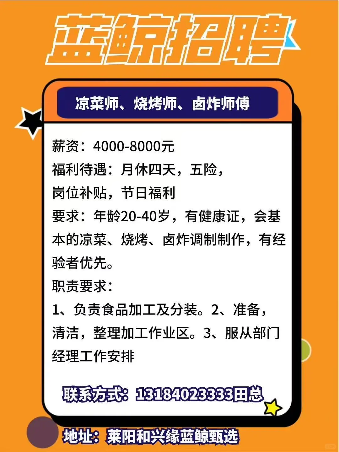 莱阳还有找工作的吗