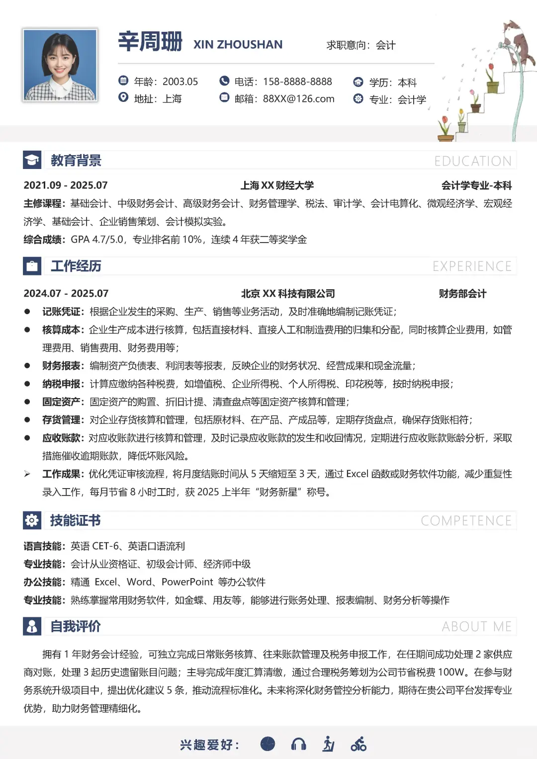 会计专业大学生财务会计求职简历模板分享