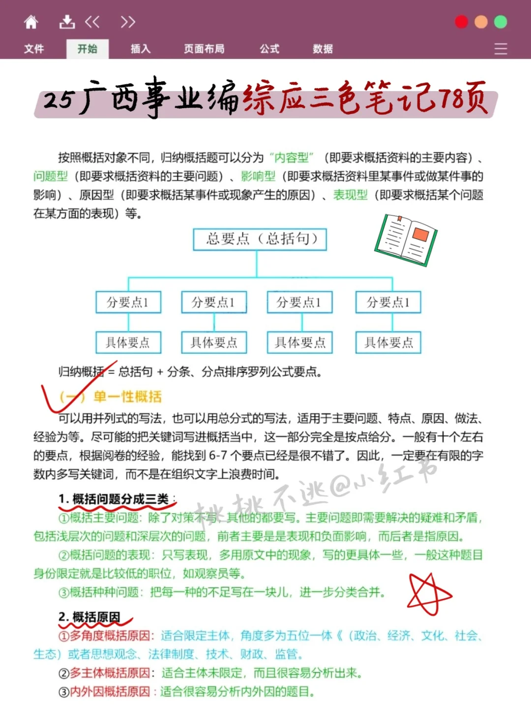 普通女生，广西事业编第1名心得(毫无保留版