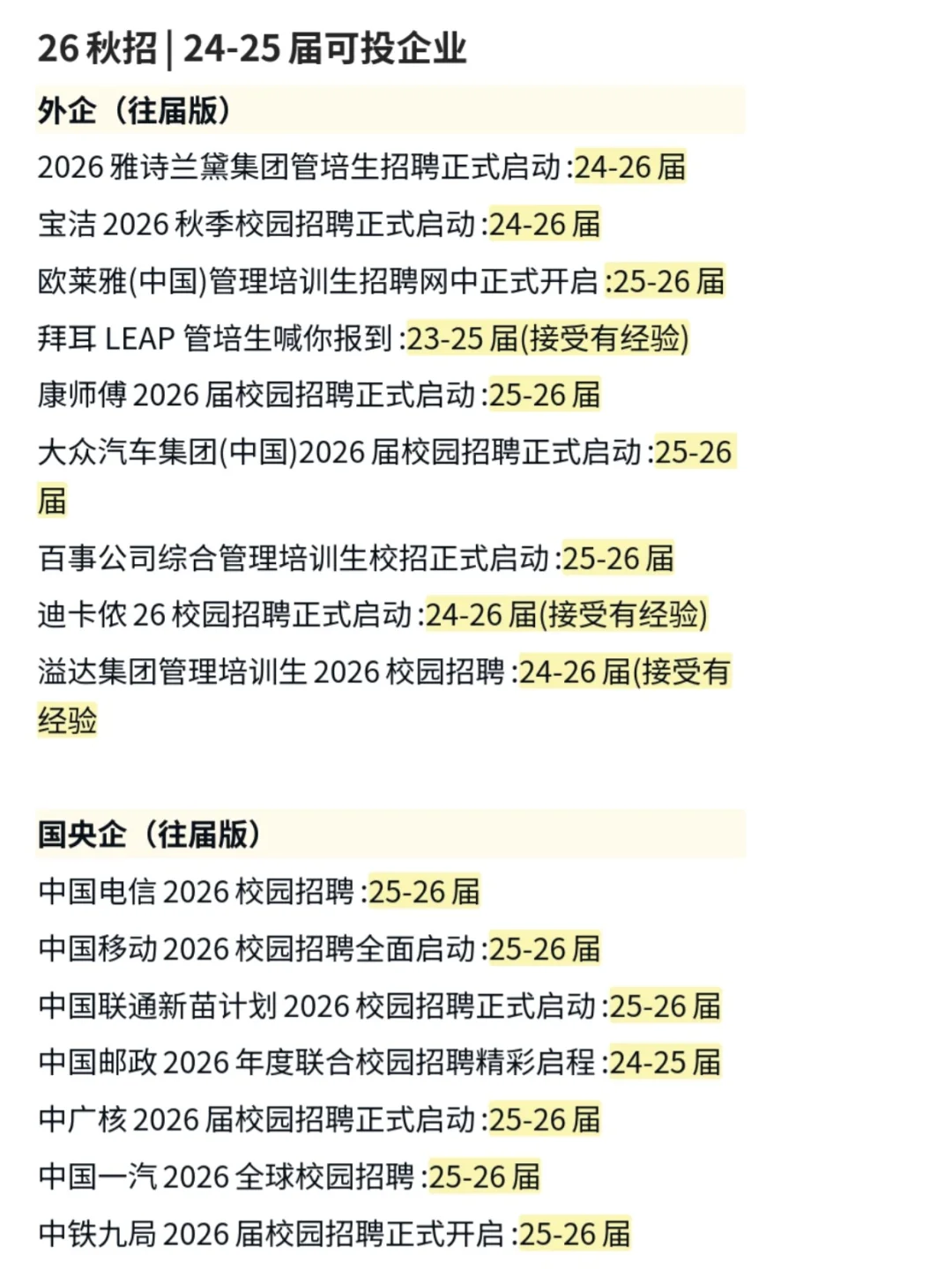 24-25届| 往届生能校招还是尽量校招吧。。
