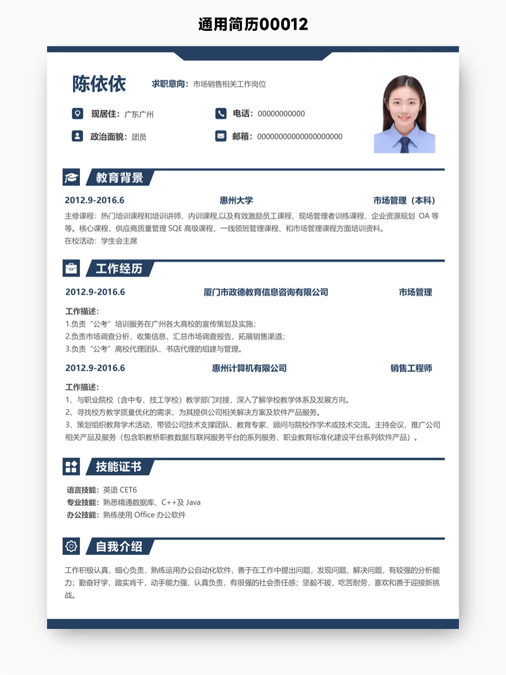 谁说没有免费的简历？许愿简历菩萨送你一堆