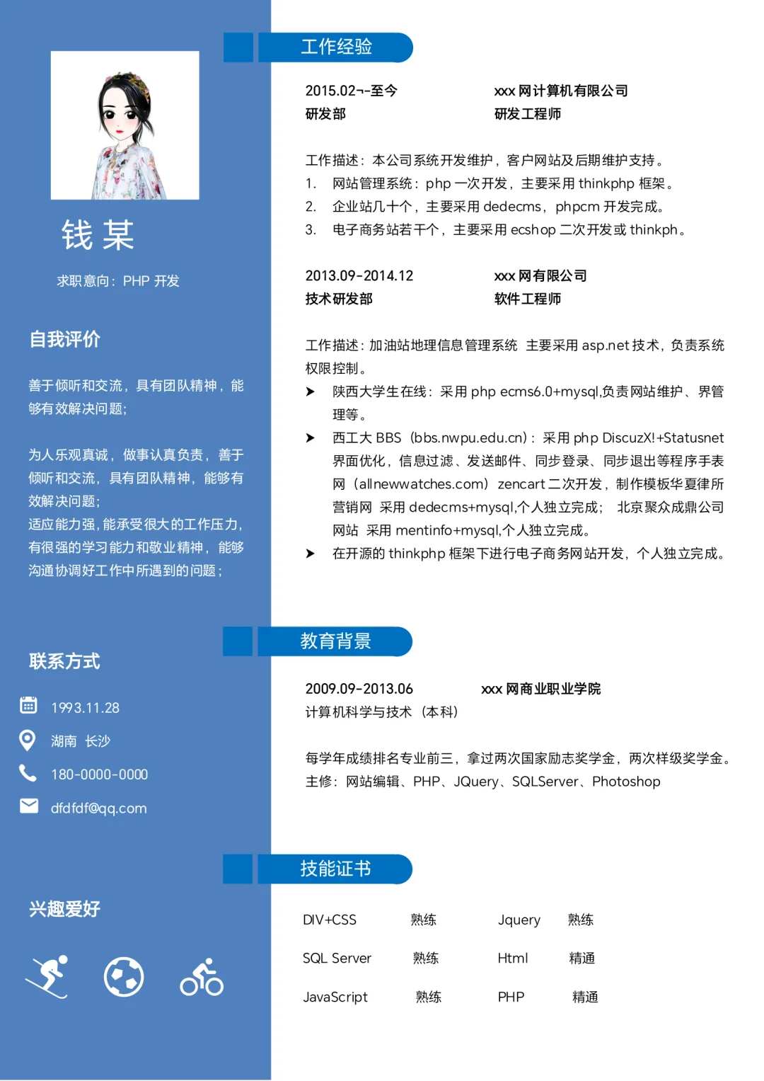 个人求职简历模板，手机/电脑可编辑