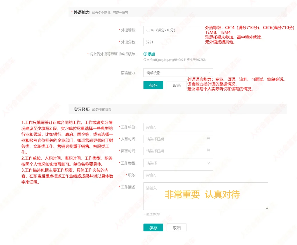 中国农业发展银行报名网申很重要！！！
