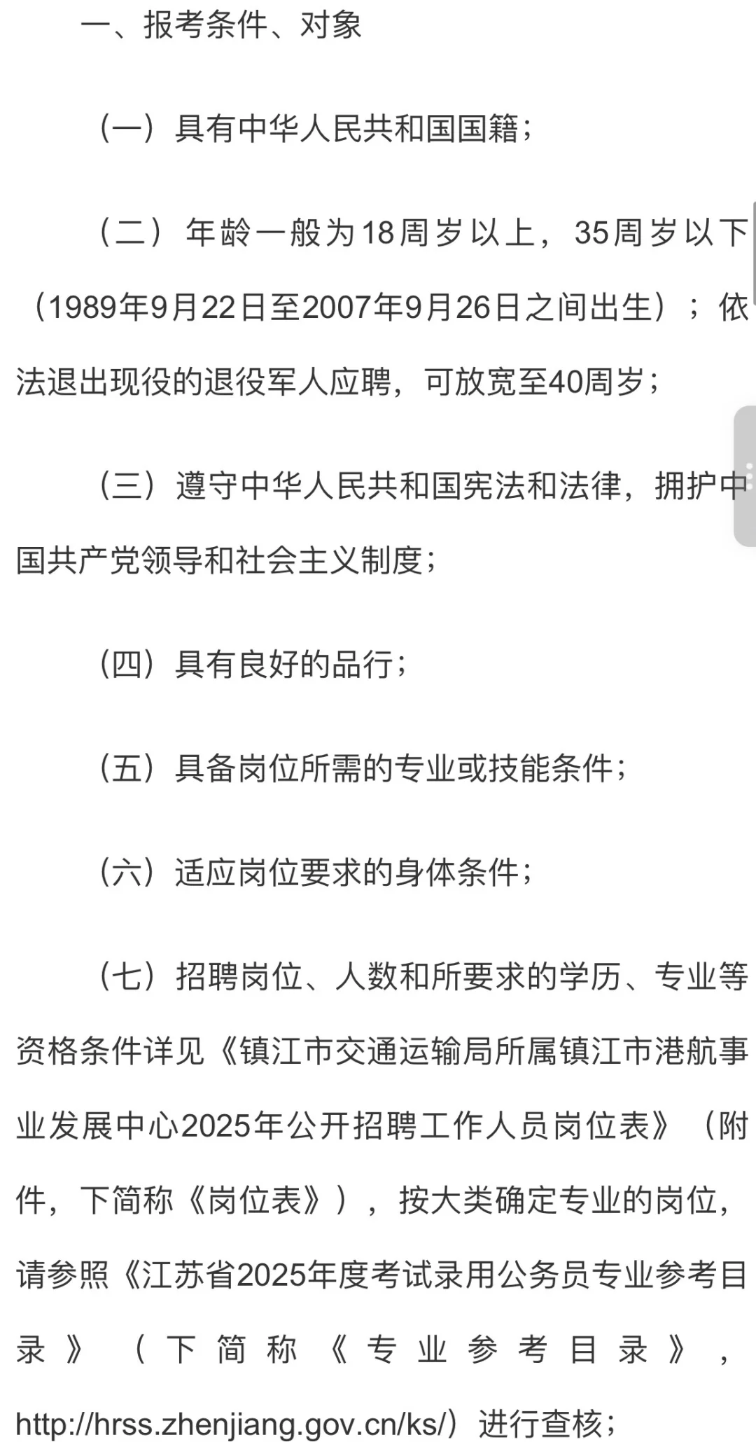 镇江交通局招聘公告来了！！