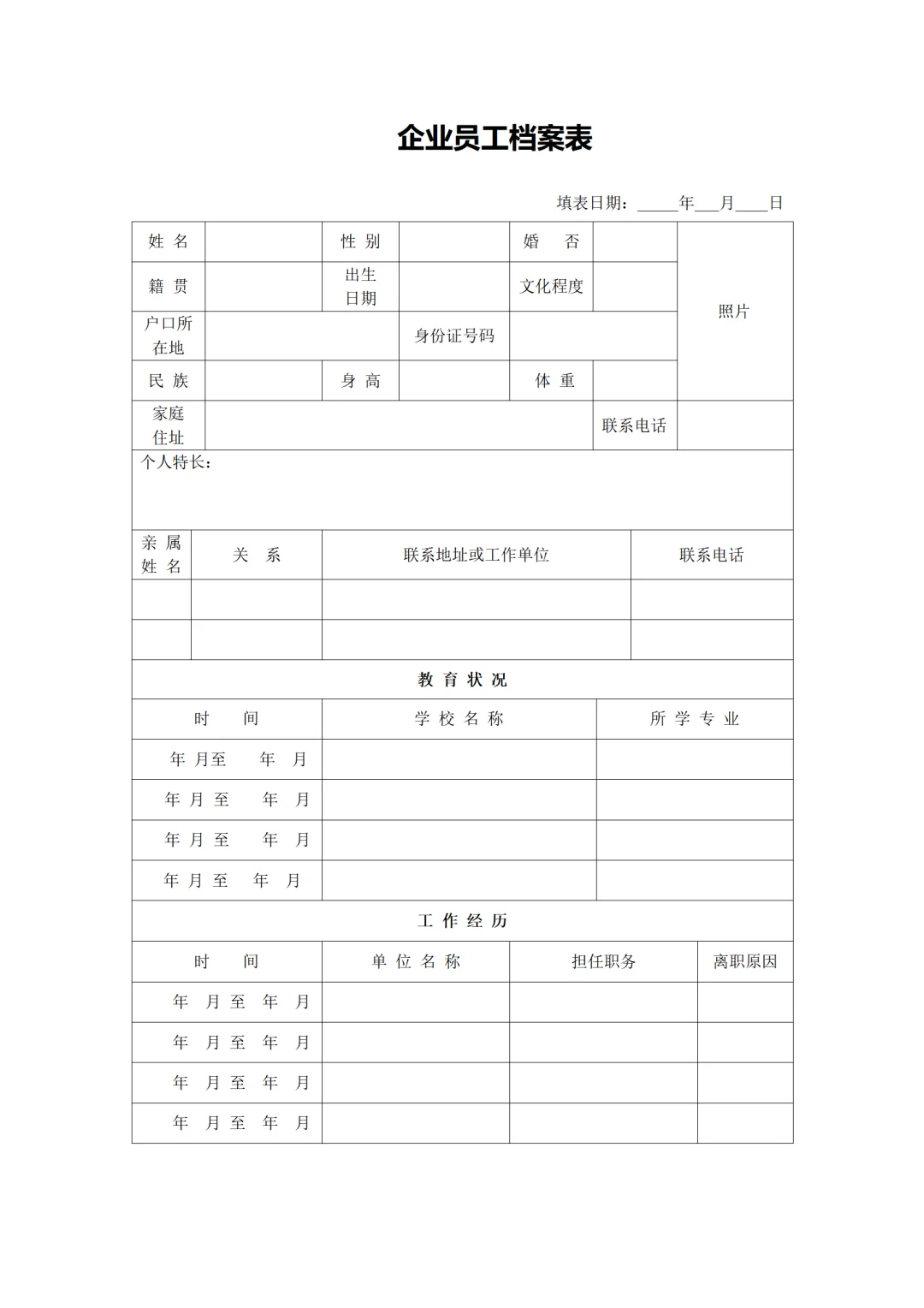 人事常用模板 | 招聘面试登记表