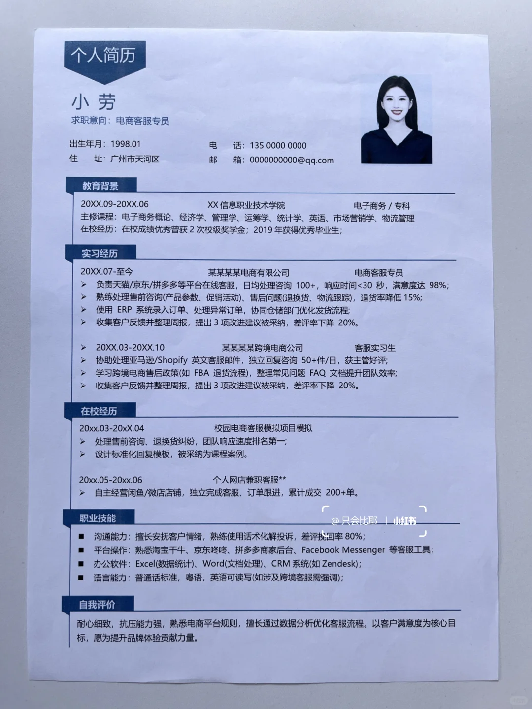 已经录取啦！原来HR喜欢的客服简历长这样！