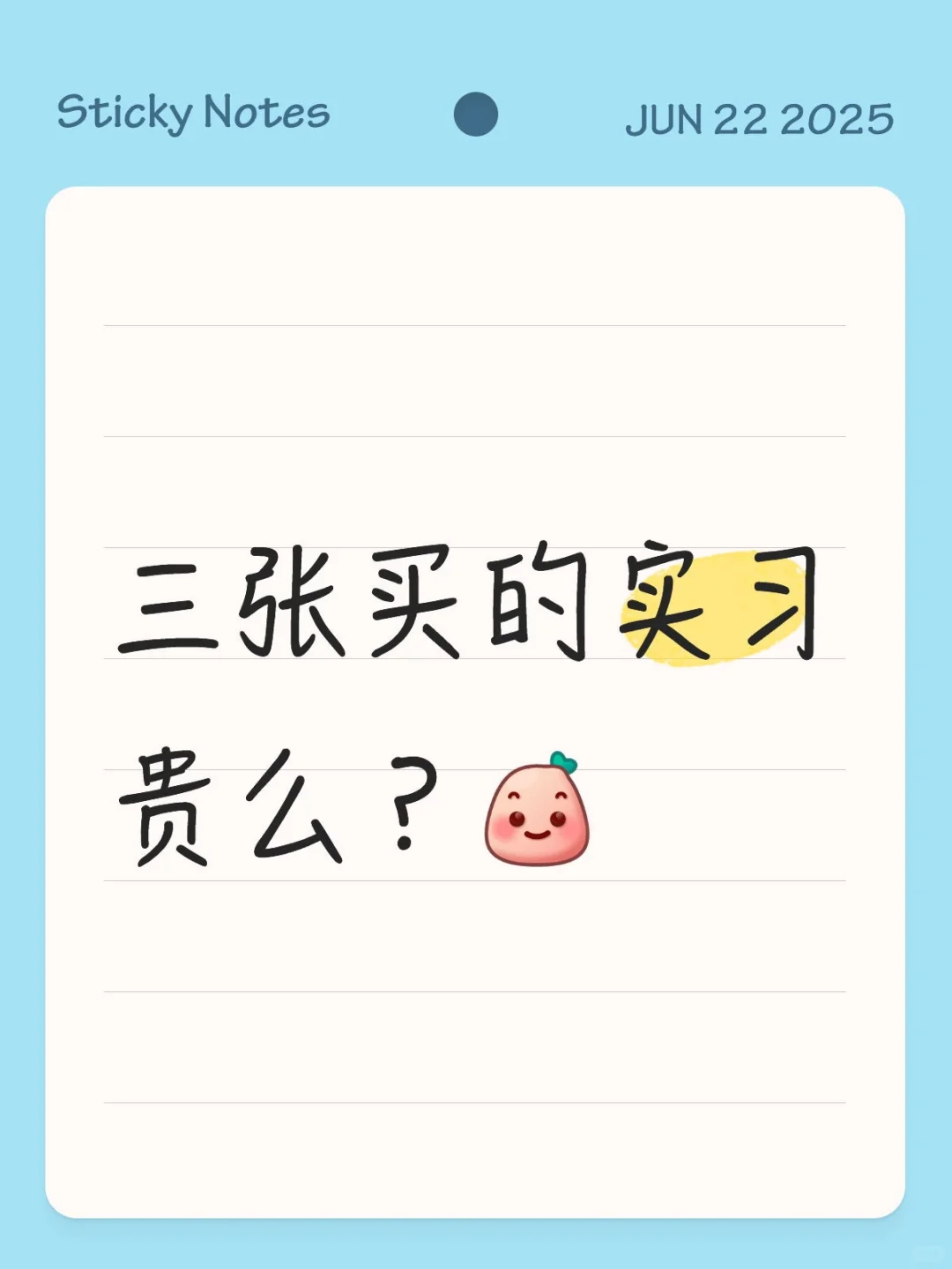 你们实习怎么整的？