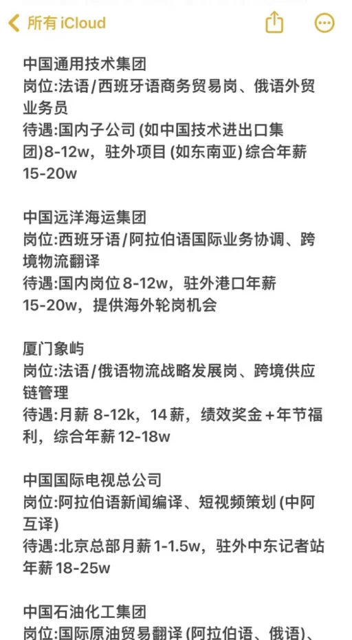 小语种专业必投央国企——秋招篇