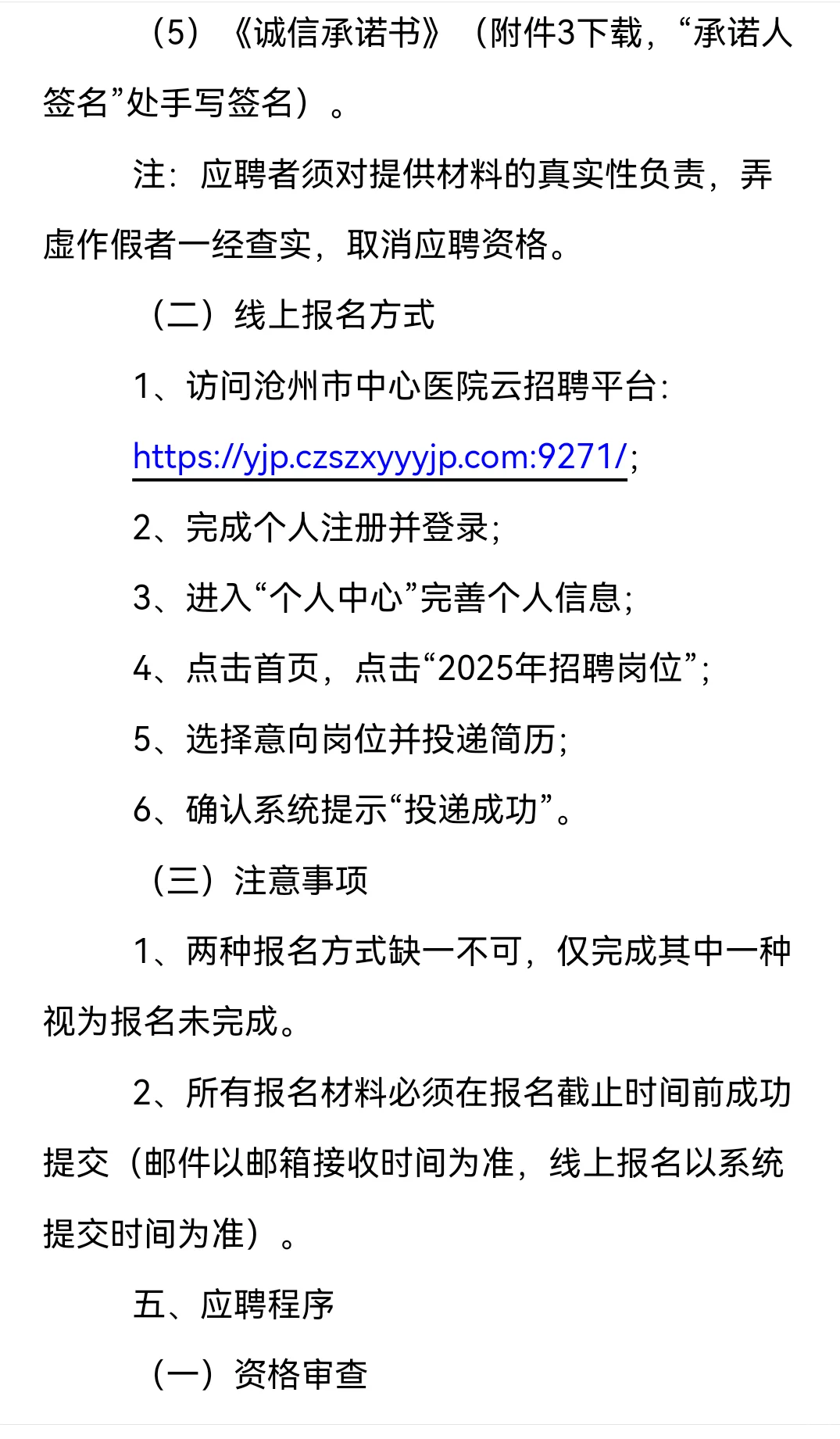 25年招聘影技12人，沧州市中心医院