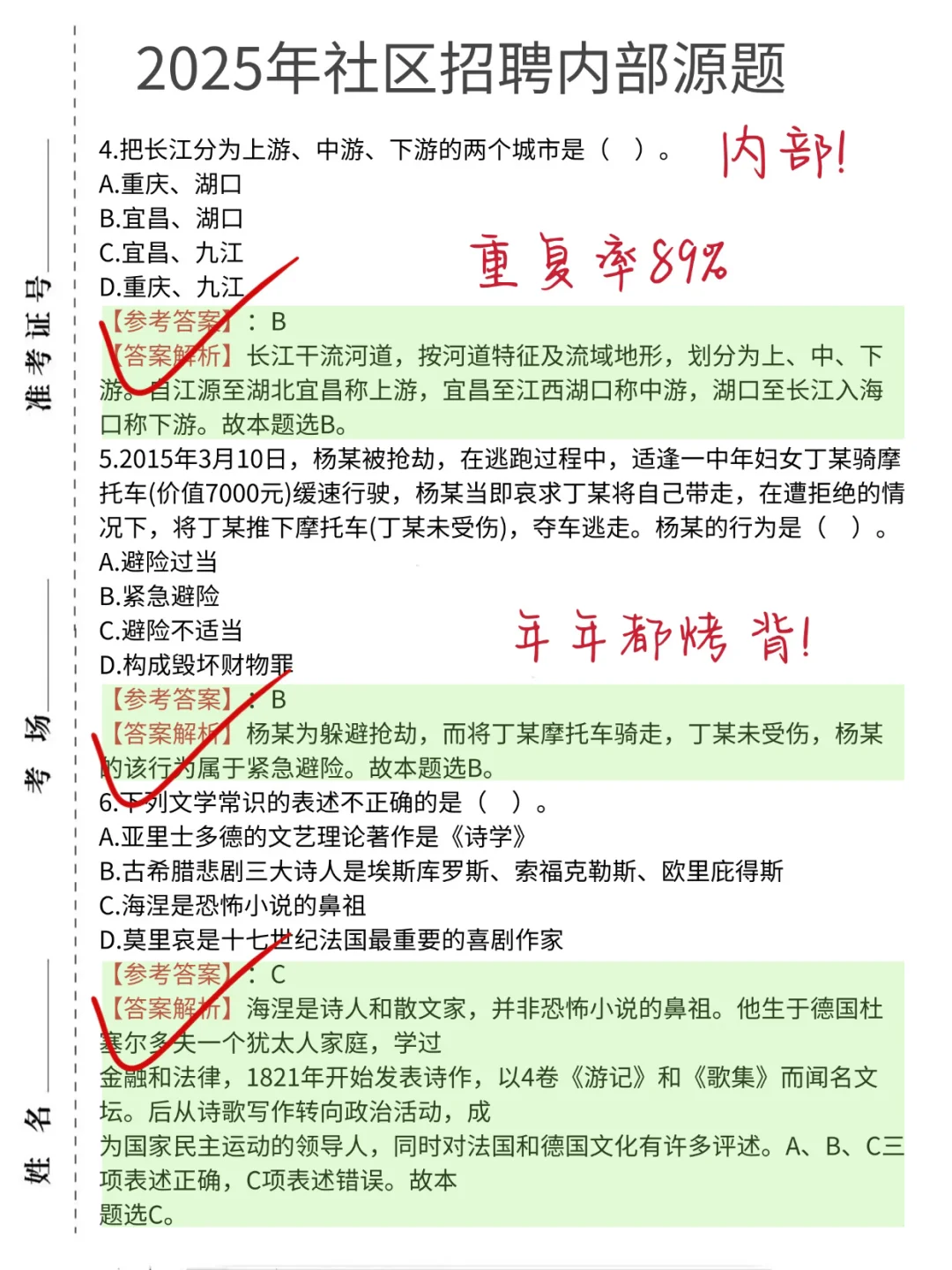 25社区招聘，真就这几页