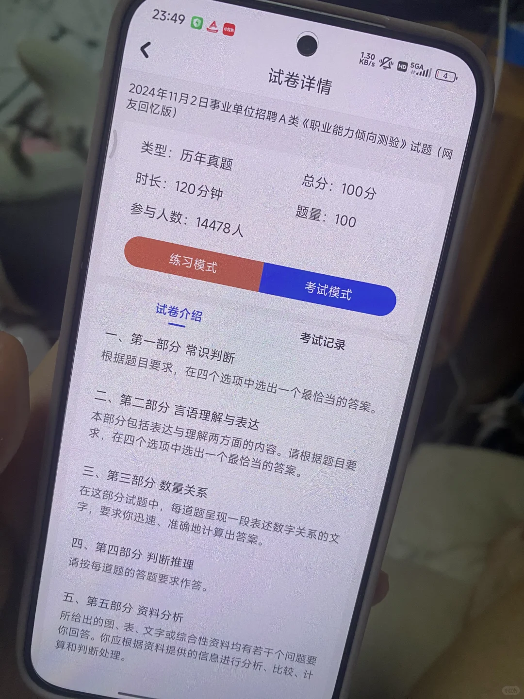 事业编A类，听劝别买书，就刷这个app啊啊！