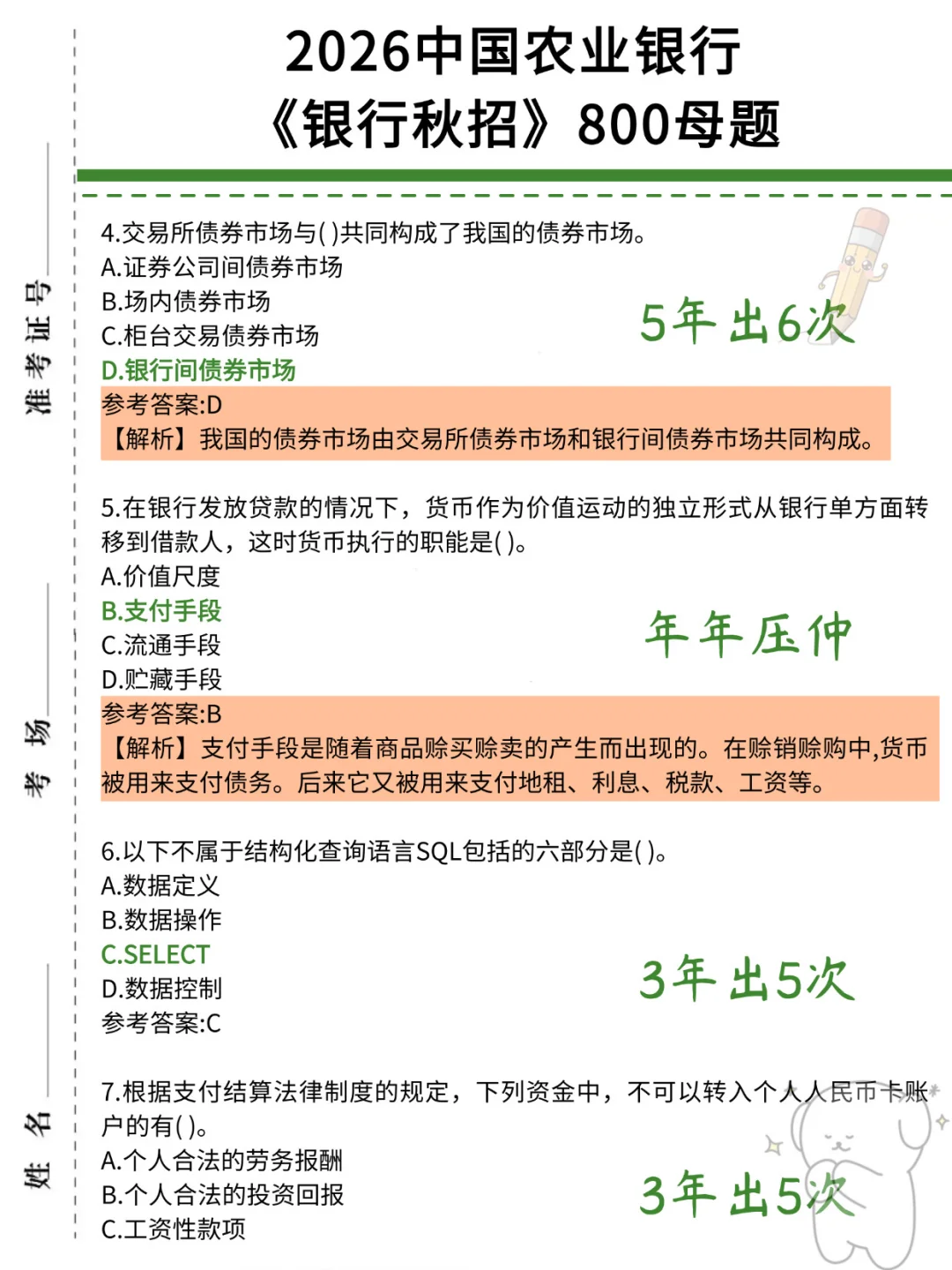 26银行秋招新通知，今年将是蕞容易的一年！