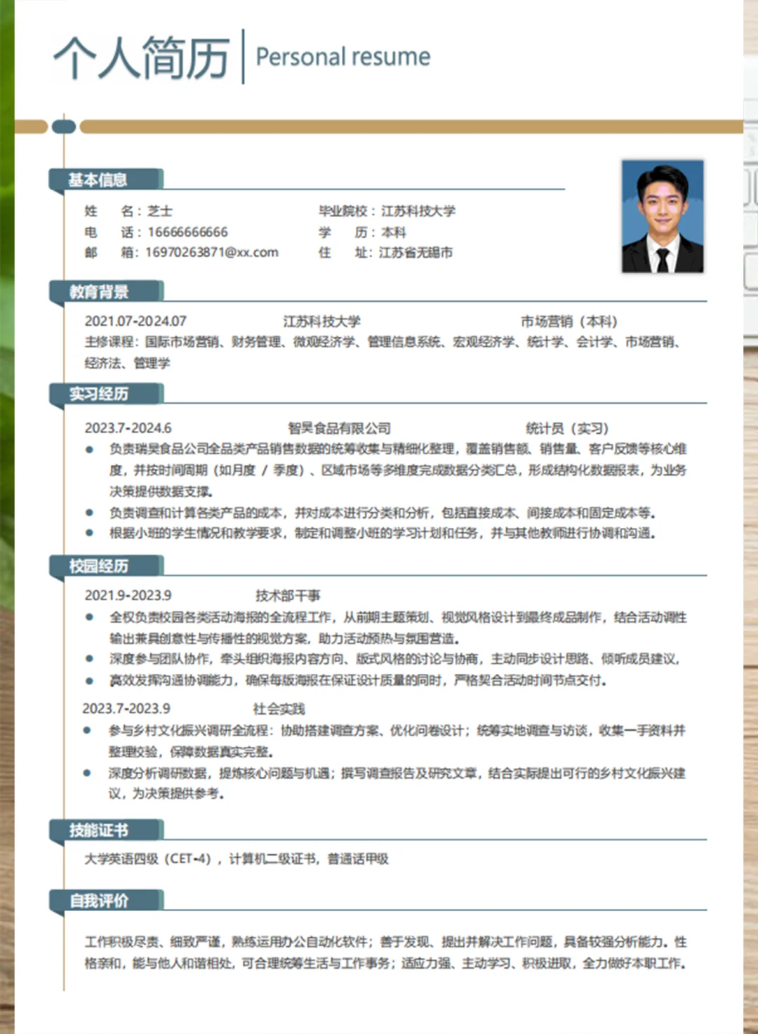 简约小清新的应届生高分简历模板他来啦