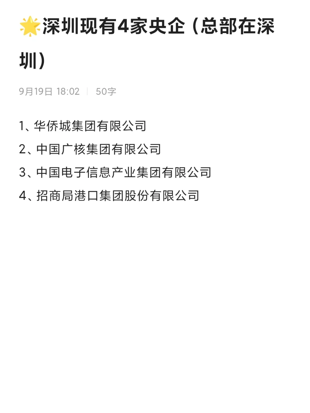 秋招一定要去的央国企----深圳篇
