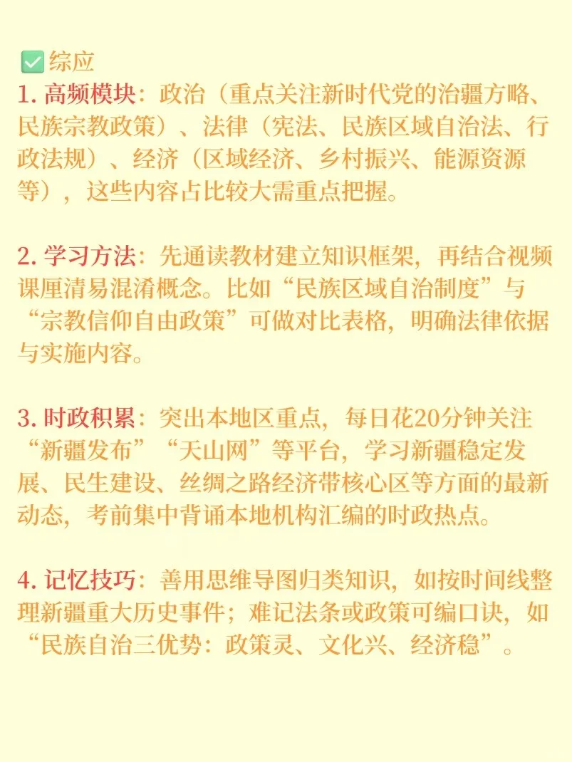 新疆事业编进步最快的方式，没有之一