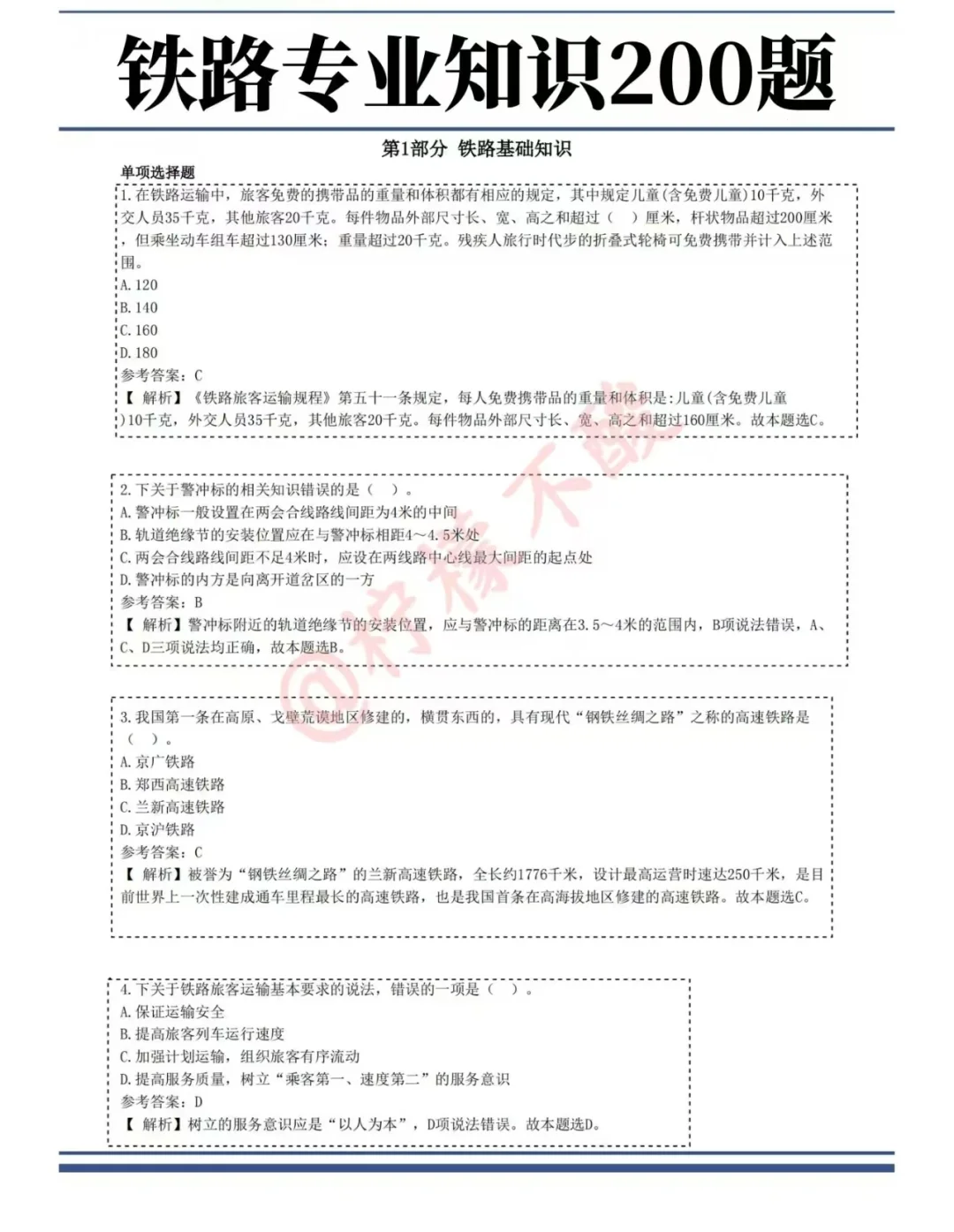 今年铁路局招聘，敏锐的人已经发现不对劲了