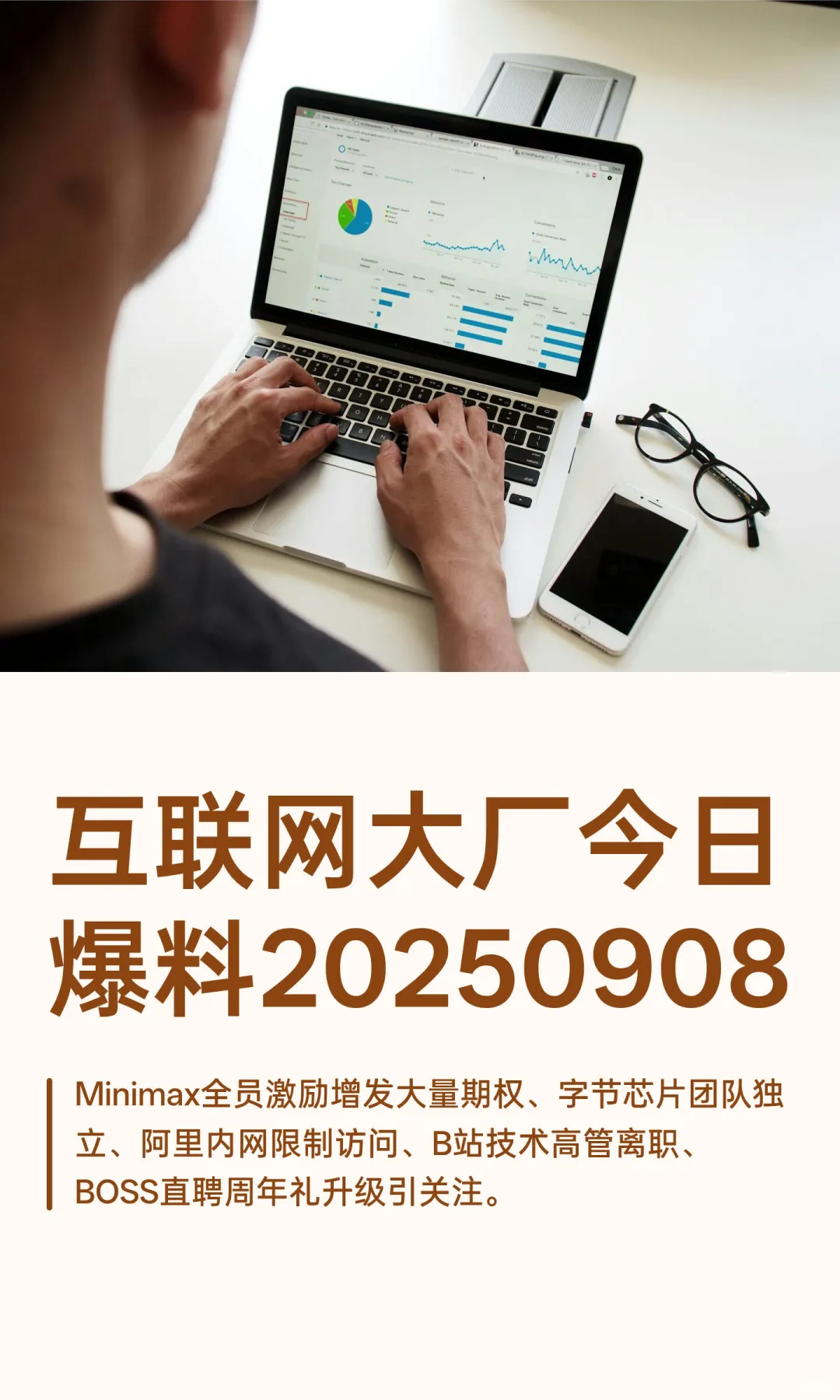 互联网大厂今日爆料20250908