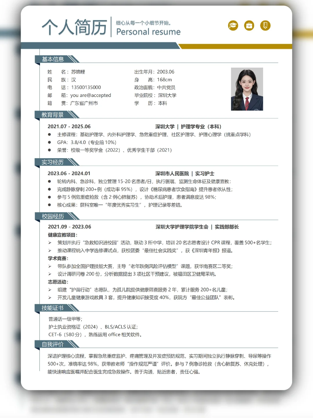 Word电子版通用求职简历模板，免费分享~
