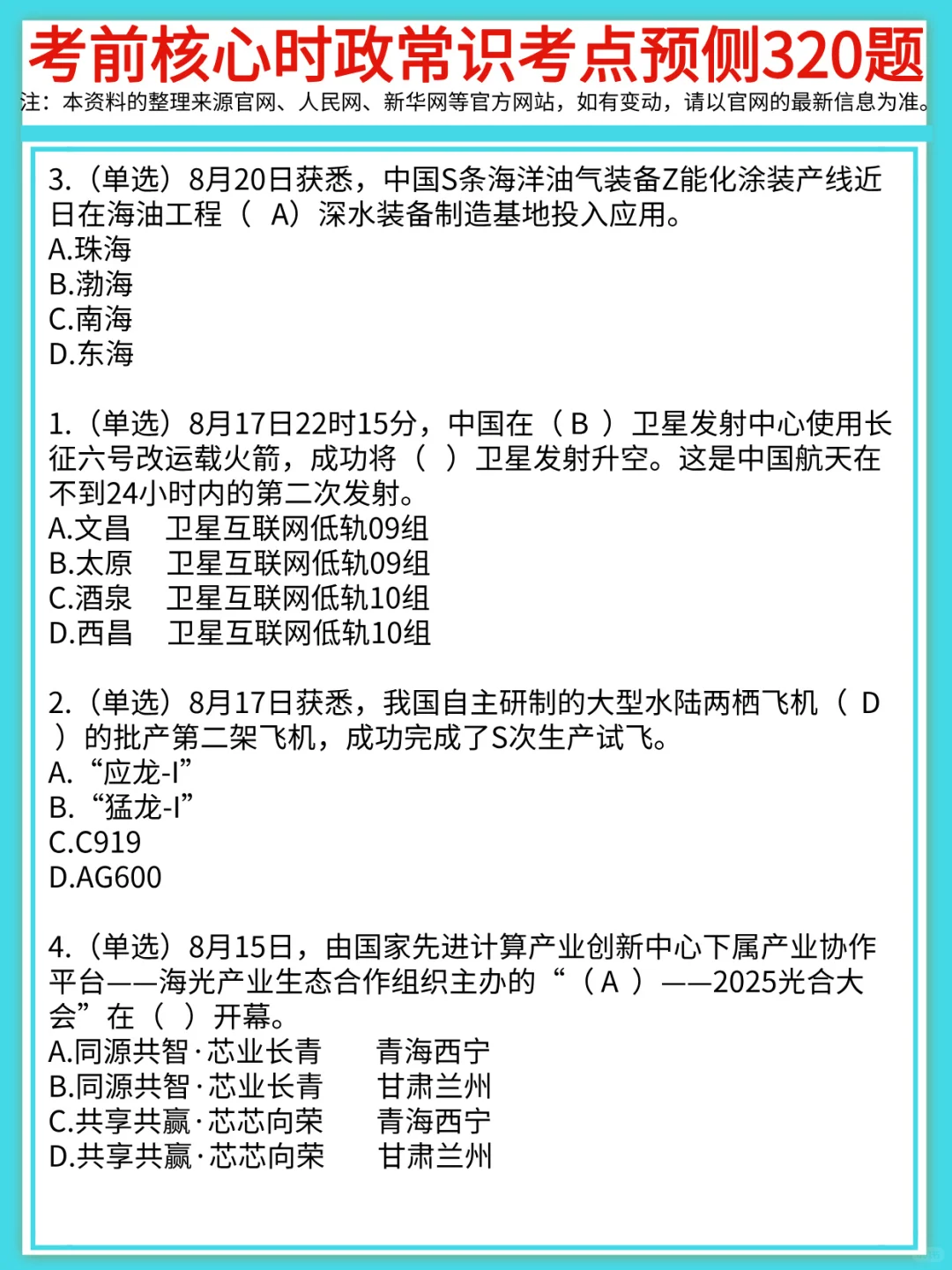9月冲刺农业农村部笔试， 捞一个算一个❗