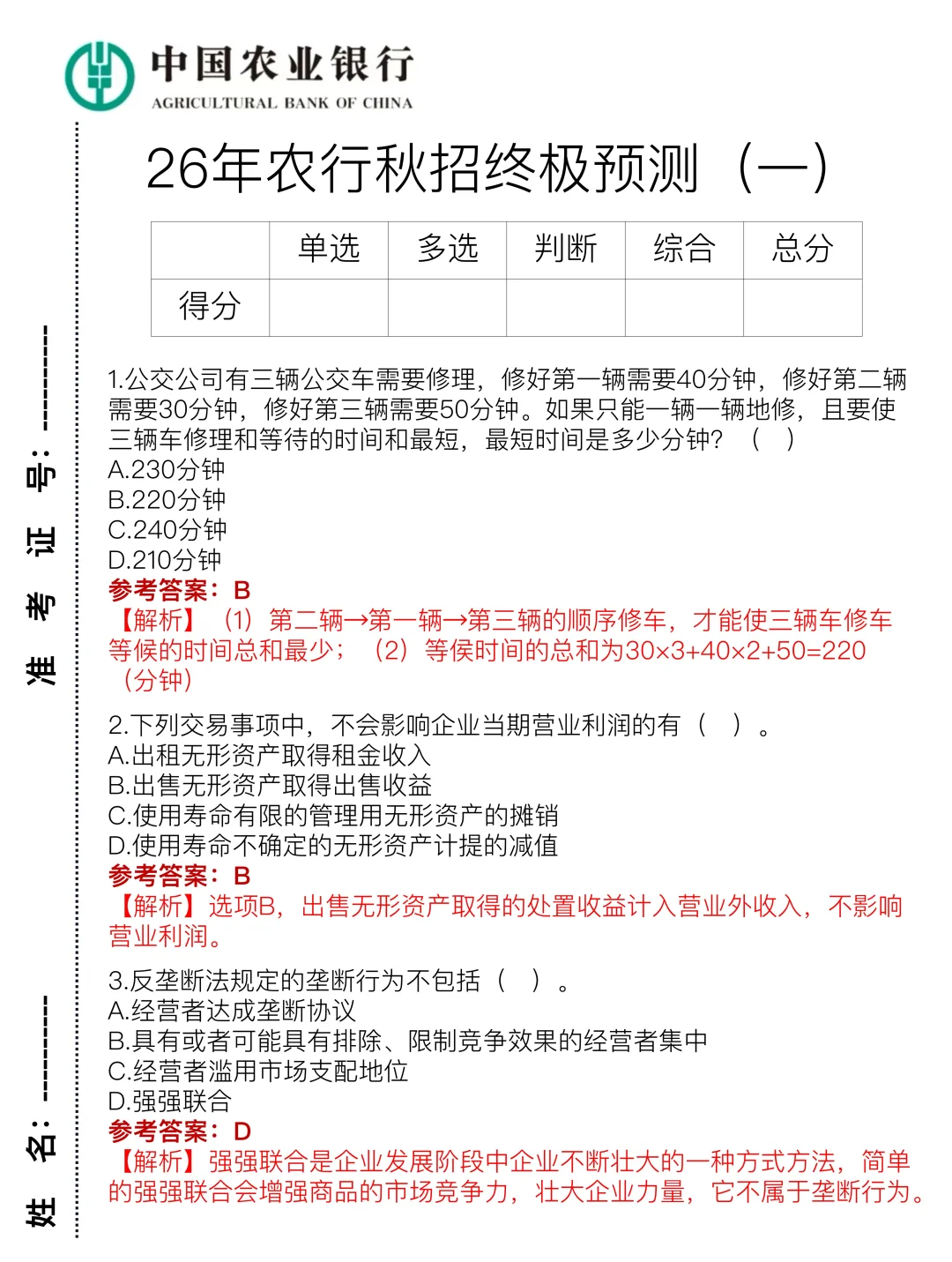 9月了，农行秋招可以参考我的强度