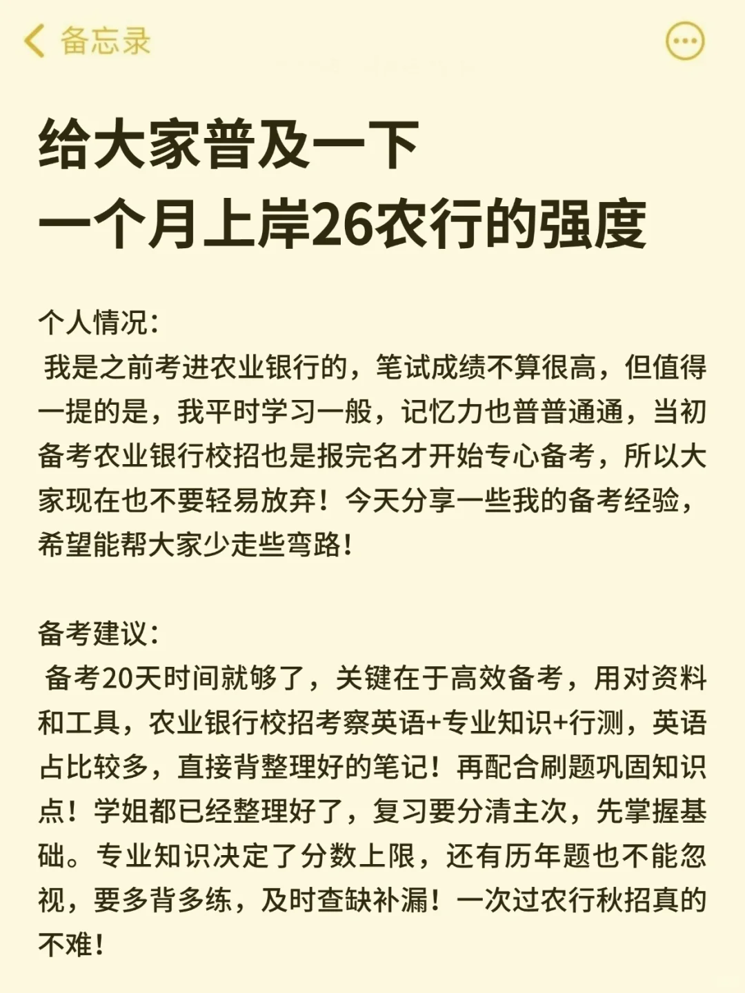 9月了，农行秋招来不及的参考一下我的强度