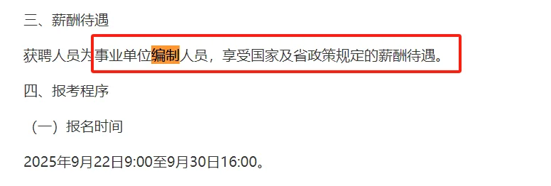 广东省监狱管理局所属事业单位招聘啦