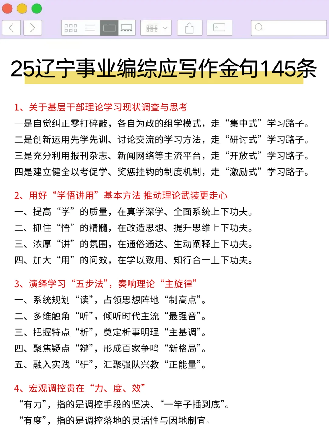 考编进步最快的方式，没有之一（仅适用辽宁）