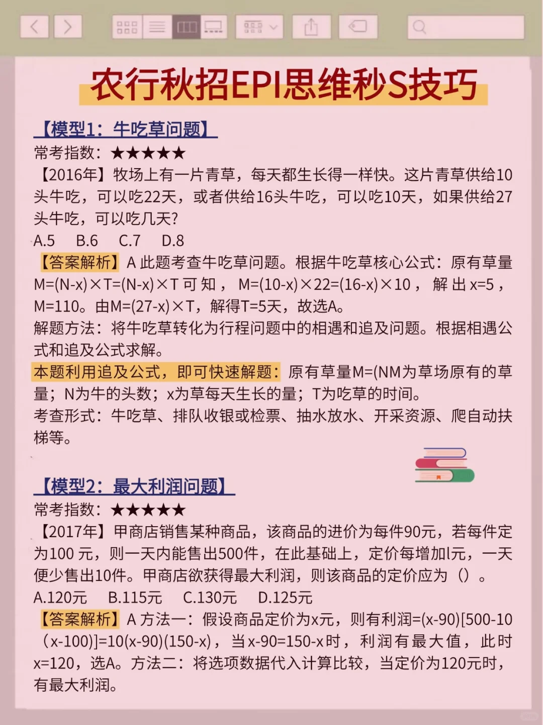 9月了，农行秋招来不及的参考一下我的强度