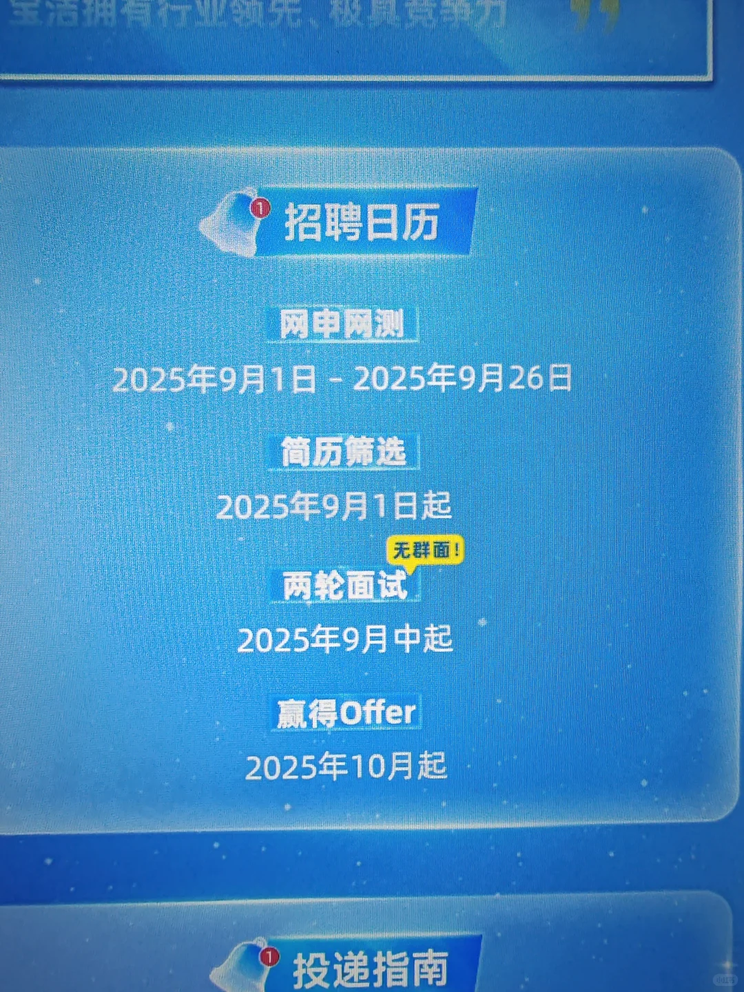 先把免笔试秋招都投完啊！