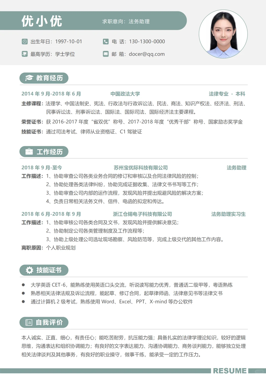 📝应届生必看简历攻略！HR一眼心动