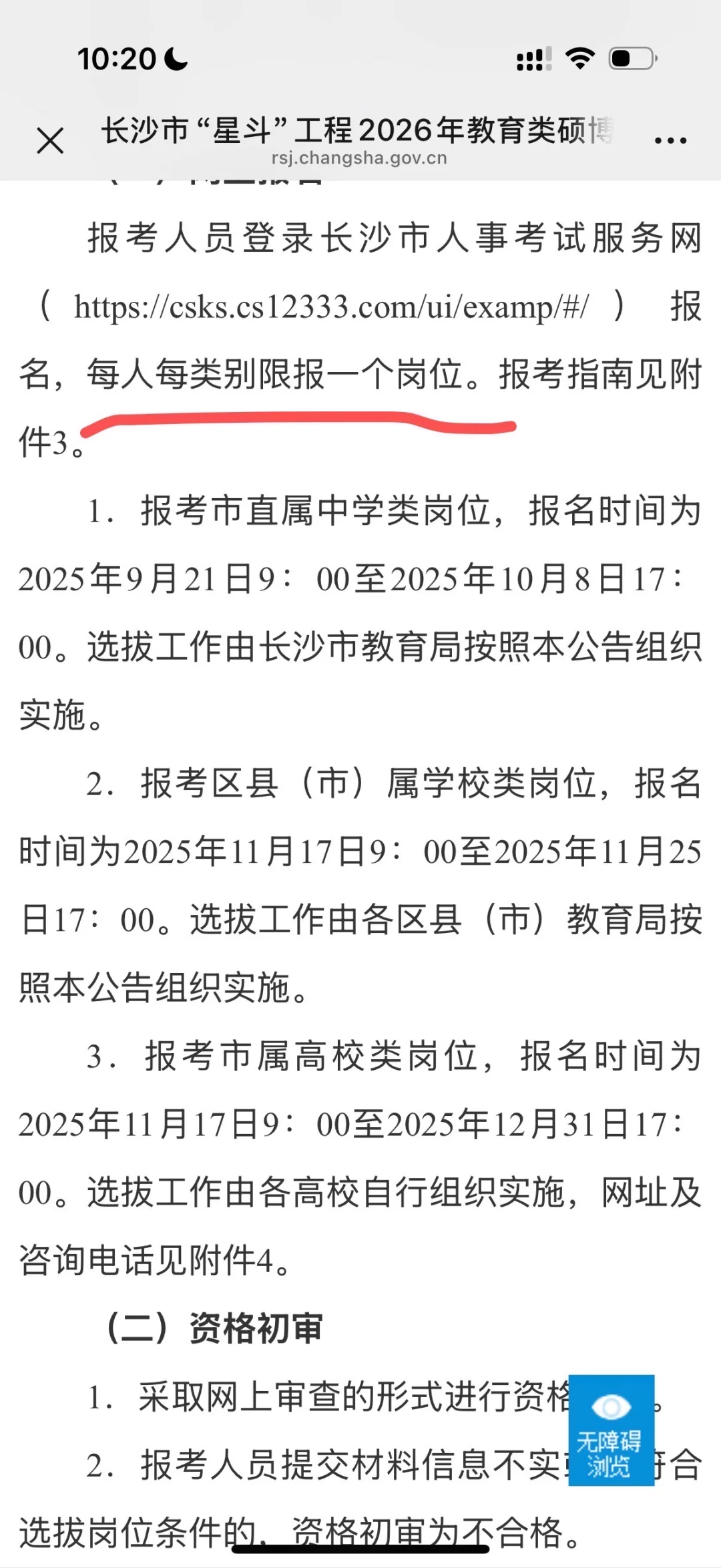 刚出！有编！2026年长沙市公开招聘教师460名