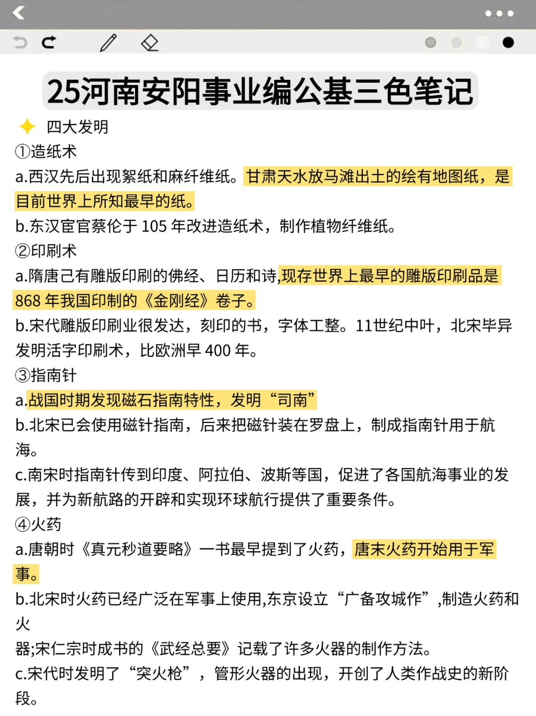 9.27河南安阳事业编时政预测已出，背完稳了