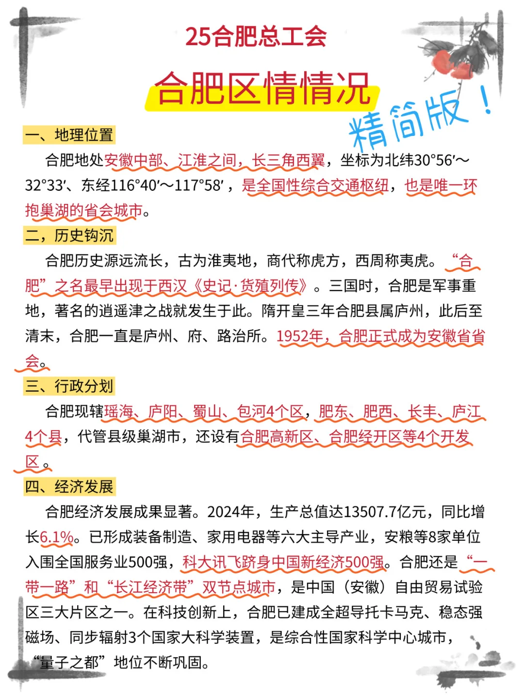 25合肥总工会，大概率考这些